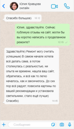 Отзыв о ремонте — скриншот 19