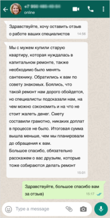 Отзыв о ремонте — скриншот 17