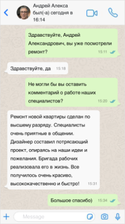 Отзыв о ремонте — скриншот 10
