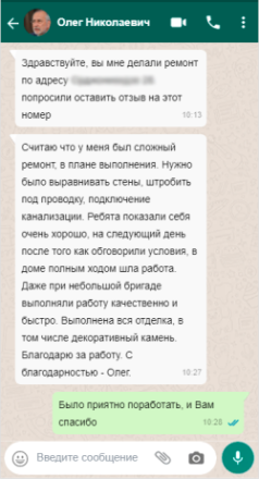 Отзыв о ремонте — скриншот 23
