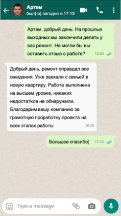 Отзыв о ремонте — скриншот 11