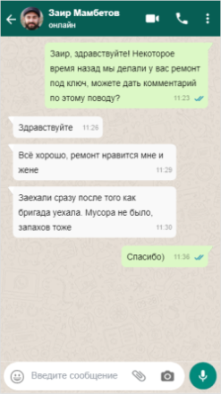Отзыв о ремонте — скриншот 18